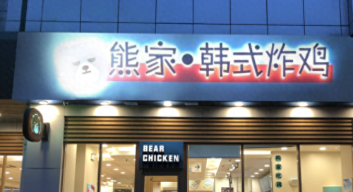 十大炸鸡店加盟店排行榜(炸鸡加盟店十大排行榜)