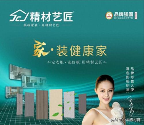 中国十大品牌木芯板排行榜(什么品牌木芯板好)插图1
