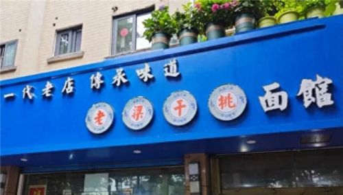 湖州十大面馆排行榜图片(溧阳十大面馆)插图8