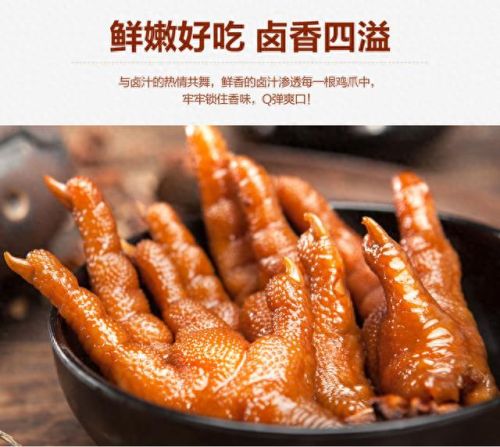 福建鸡爪品牌十大排行榜(全国十大品牌鸡爪)插图