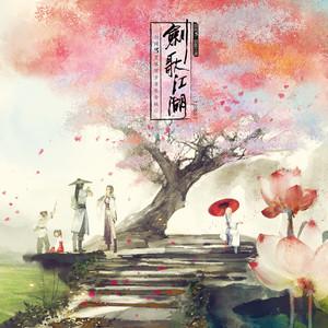 古风十大伤感歌曲排行榜(公认最伤感的古风歌曲)插图2