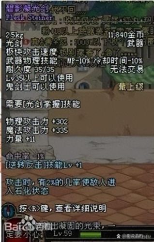 地下城十大名剑排行榜(十大名剑软剑)插图3