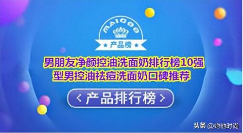 男性十大控油洗面奶排行榜(男士控油洗面奶排行榜)插图