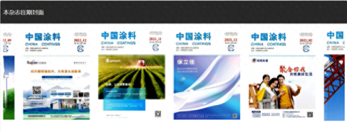 涂料论文期刊排名前十(机械论文发表期刊)