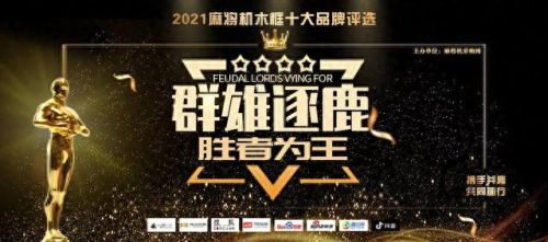 麻将机外壳排行榜十大品牌(麻将机什么塑料件好)插图