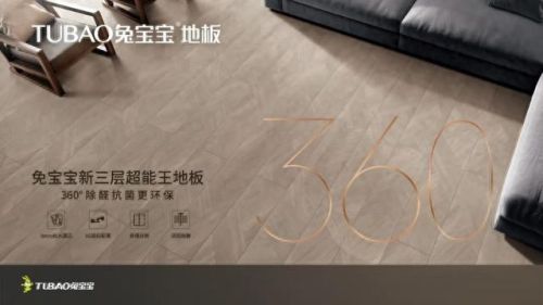 安心地板十大名牌排行榜(安心地板价格表大全)插图10