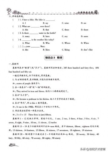 小升初总复习十大排行榜(小升初复习重点大全)插图13