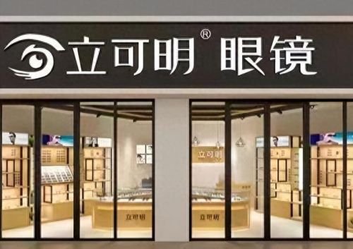 十大近视镜店品牌排行榜(品牌近视镜十大排行)插图6