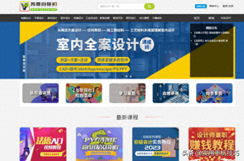 十大活跃的网课网站排行榜(比较好的网课排行榜)插图6 十大活跃的网课网站排行榜(比较好的网课排行榜)插图6