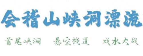 上海周边漂流排名前十(上海必去十大免费景点)插图19 上海周边漂流排名前十(上海必去十大免费景点)插图19