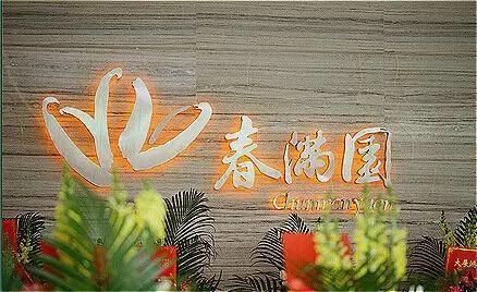 深圳喝早茶十大排行榜(深圳十大ktv)插图10