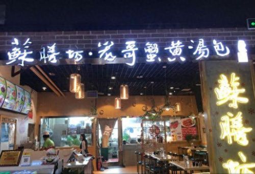 台湾灌汤包排名前十(台湾出名的灌汤包)插图14