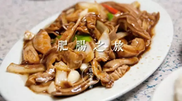 东北肥肠厂家排名前十(中国肥肠十大品牌)插图 东北肥肠厂家排名前十(中国肥肠十大品牌)插图