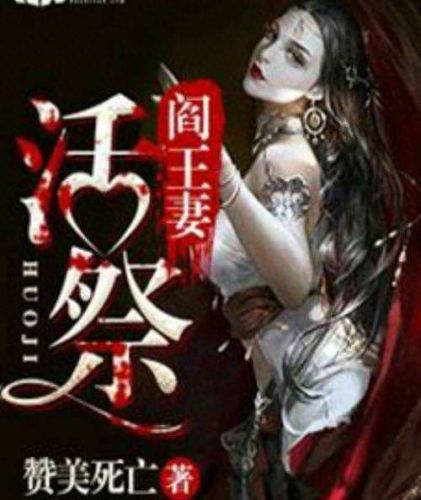 十大好看的冥婚小说排行榜(十大励志小说排行榜)