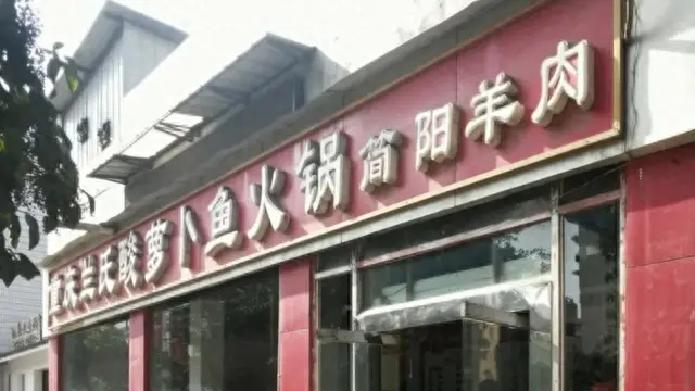 德阳汤锅美食排名前十(德阳养生汤锅推荐)插图19 德阳汤锅美食排名前十(德阳养生汤锅推荐)插图19