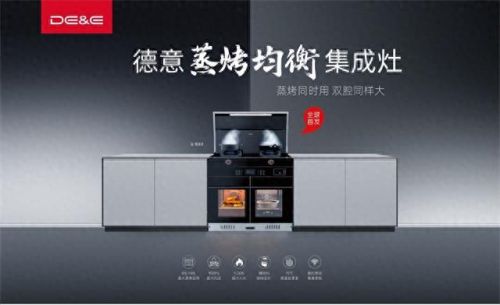 十大品牌集成灶排行榜德意(集成灶十大品牌性价比排行榜)插图3 十大品牌集成灶排行榜德意(集成灶十大品牌性价比排行榜)插图3