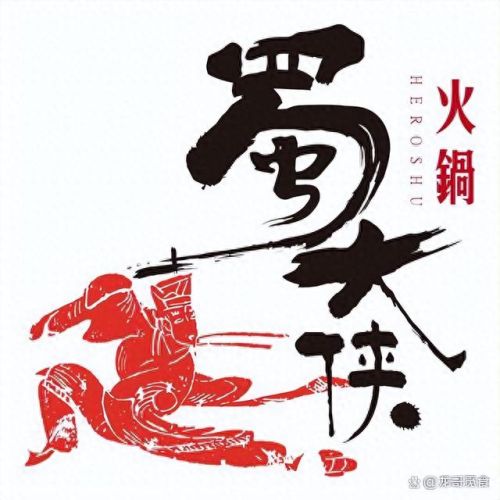 成都火锅顶级排名前十(成都排名前十人气火锅)插图2 成都火锅顶级排名前十(成都排名前十人气火锅)插图2