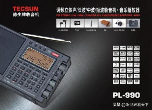 中国十大收音机品牌排行榜(世界三大收音机品牌)插图1