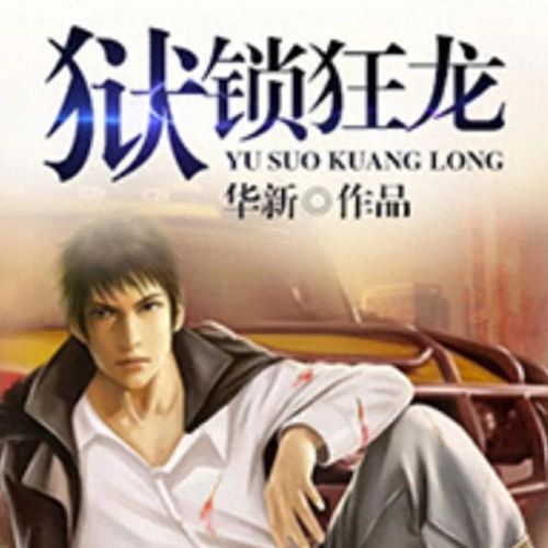 都市异能小说十大排行榜(都市小说十大巅峰作品)插图13