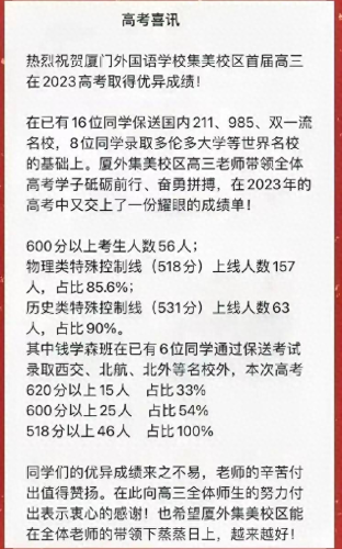 福建十大最牛高中排行榜(福建十大顶级高中)插图8