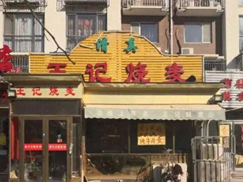 哈尔滨清真烧麦排名前十(哈尔滨最正宗的清真烧麦)插图12