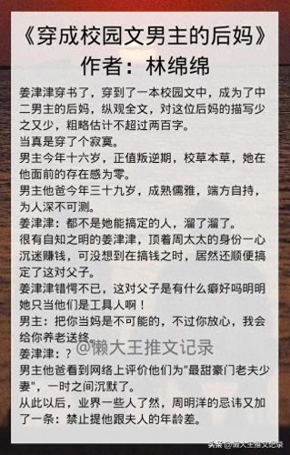 十大女主穿越小说排行榜(女主穿越嫁给薛家三兄弟的小说)插图6