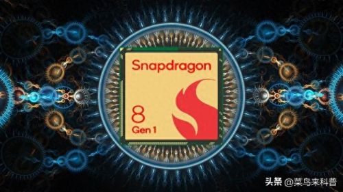 十大骁龙处理器排行榜(骁龙处理器排名)插图6
