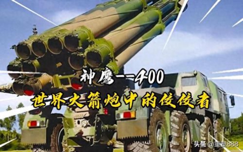 世界十大火箭炮车排行榜(十大火箭炮排名)插图3