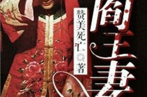 十大好看的冥婚小说排行榜(十大励志小说排行榜)插图