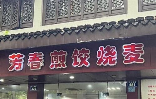 杭州十大早餐店排行榜地址(杭州最便宜早餐店)插图10