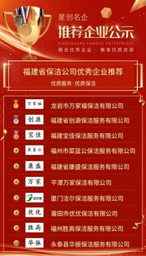 厦门家政保洁排名前十(厦门家政公司十大排名)
