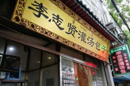 台湾灌汤包排名前十(台湾出名的灌汤包)插图10