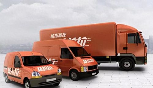 面包车十大货运app排行榜(最良心的拉货平台)插图1 面包车十大货运app排行榜(最良心的拉货平台)插图1