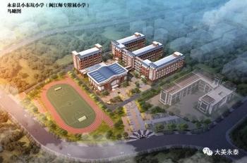 罗源周边小学排名前十(罗源小学实力排名前十名)