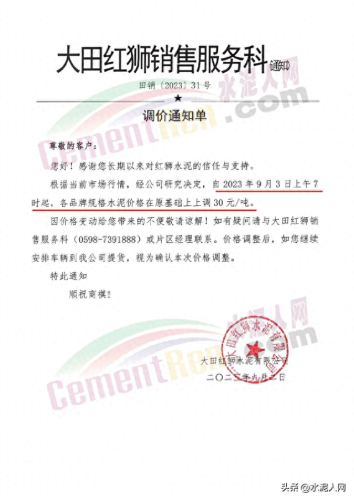 十大水泥品牌价格排行榜(世界十大水泥品牌排行榜)插图2