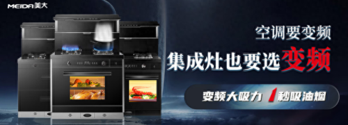 世界十大集成灶品牌排行榜(集成灶十大品牌排第一名)插图 世界十大集成灶品牌排行榜(集成灶十大品牌排第一名)插图