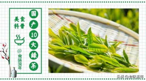 中国十大名贵绿茶排行榜价格(十大顶级绿茶价格)插图