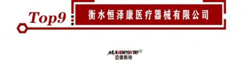 生产病床厂家排名前十(电动病床厂家有哪些)插图9
