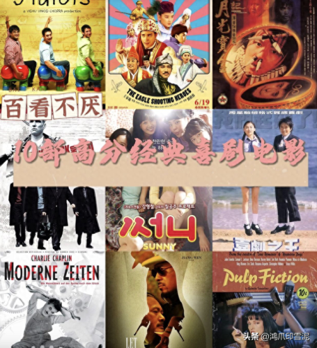 十大排行榜的搞笑电影(搞笑电影经典排行榜前十名)插图 十大排行榜的搞笑电影(搞笑电影经典排行榜前十名)插图