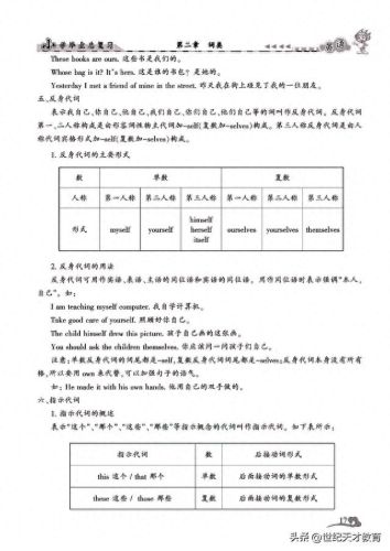 小升初总复习十大排行榜(小升初复习重点大全)插图10