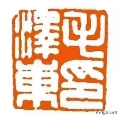 中国篆刻专家排名前十(叶建荣篆刻)插图7 中国篆刻专家排名前十(叶建荣篆刻)插图7