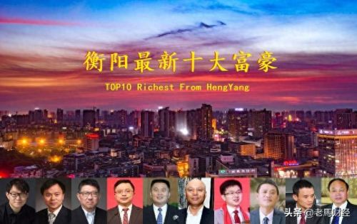 衡阳县十大富人排行榜图片(衡阳最富小镇)插图