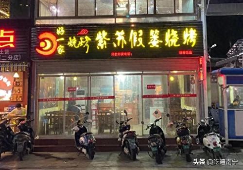 全国鱿鱼烧烤排名前十(哪种鱿鱼适合烧烤)插图55 全国鱿鱼烧烤排名前十(哪种鱿鱼适合烧烤)插图55