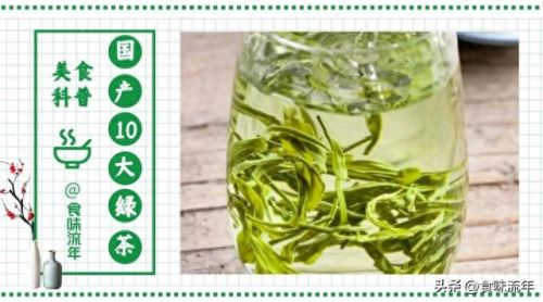 中国十大名贵绿茶排行榜价格(十大顶级绿茶价格)插图10