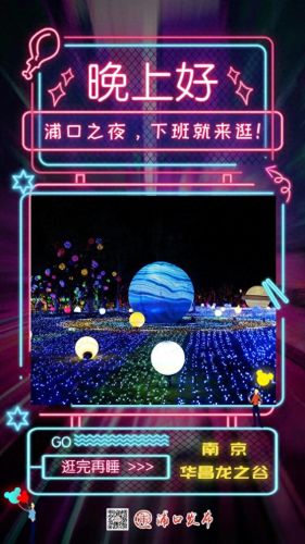 南京浦口夜间必去十大景点排行榜(南京推荐去的景点浦口区)插图5