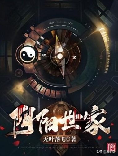 十大风水先生小说排行榜(十部必看的相师小说排行榜前十名)