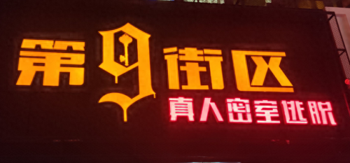 保定密室逃脱十大排行榜(保定密室逃脱人气最高)插图9