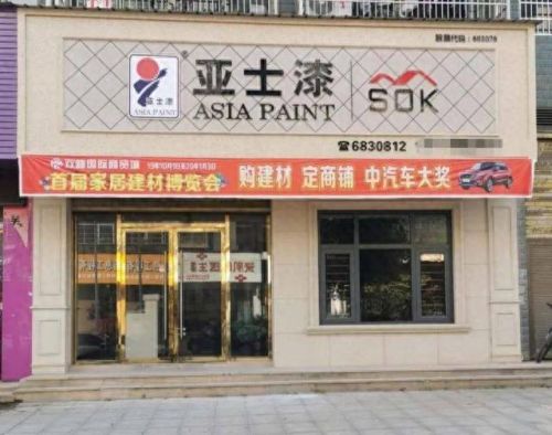 河北艺术涂料排名前十(河北永泰防火涂料)插图16