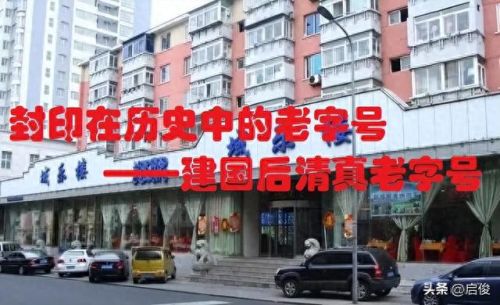 大连清真饭店排名前十(大连清真一条街在哪里)插图