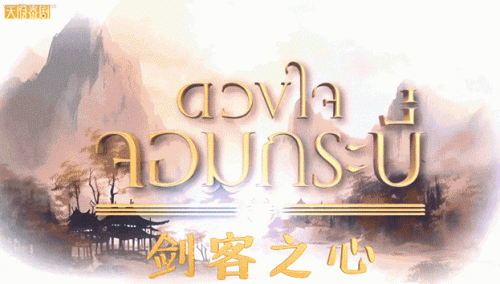 泰国十大武侠剧排行榜最新(泰国剧爱情片)插图6 泰国十大武侠剧排行榜最新(泰国剧爱情片)插图6